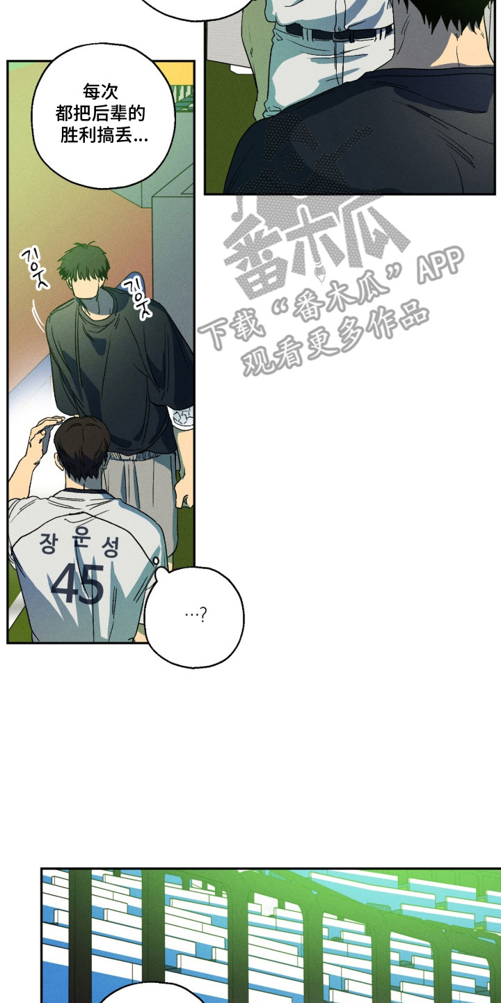 再次投向你漫画,第9章：粉丝3图