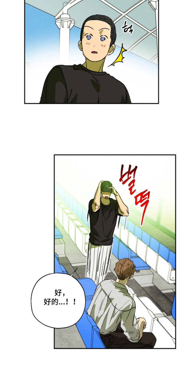 再次投向你漫画,第16章：鼓励4图