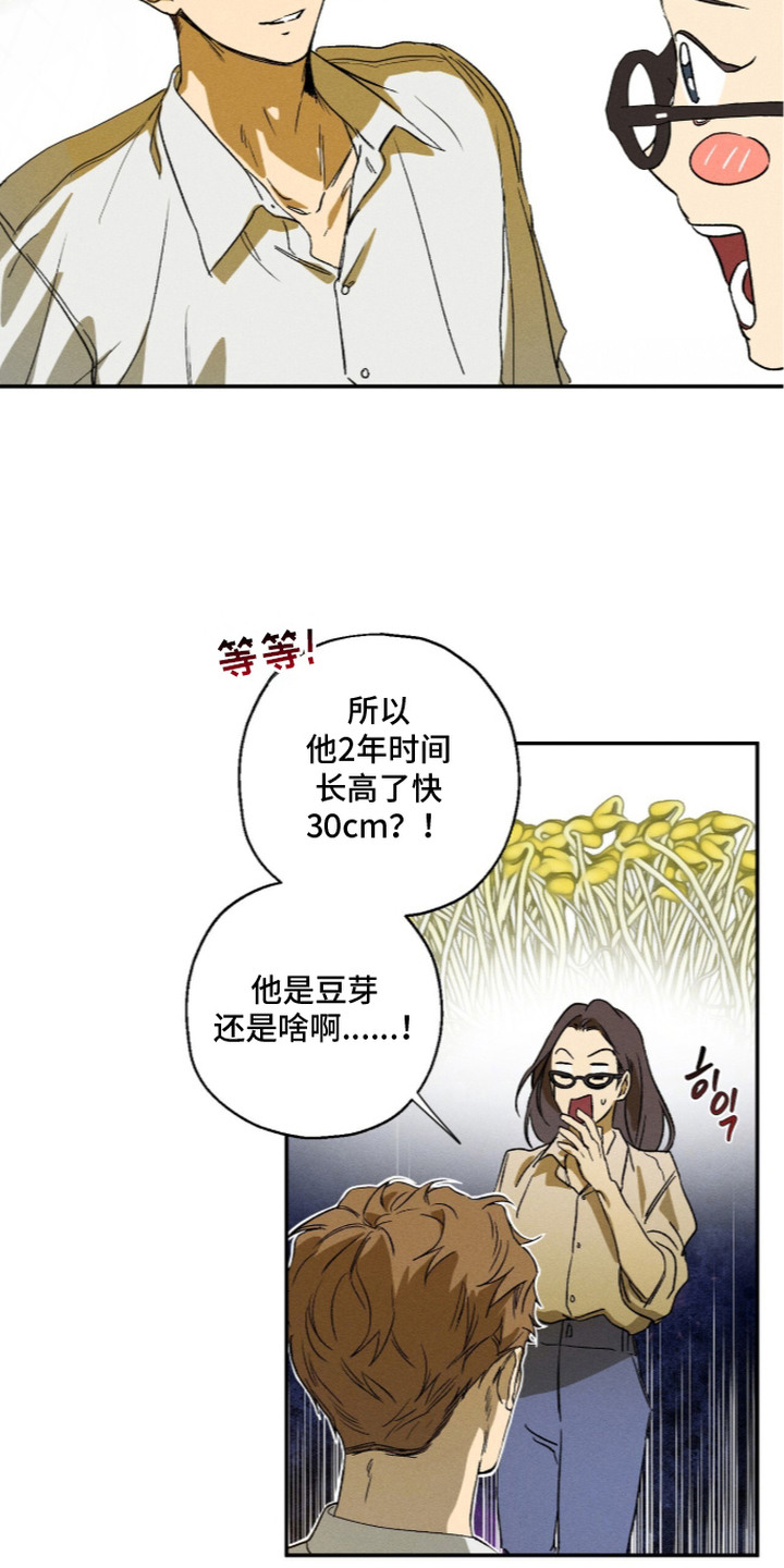 再次投向你漫画,第16章：鼓励5图