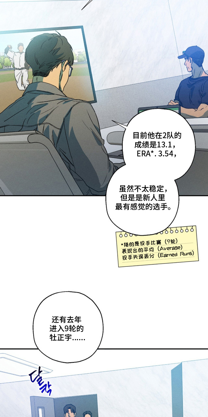 再次投向你漫画,第11章：会议4图