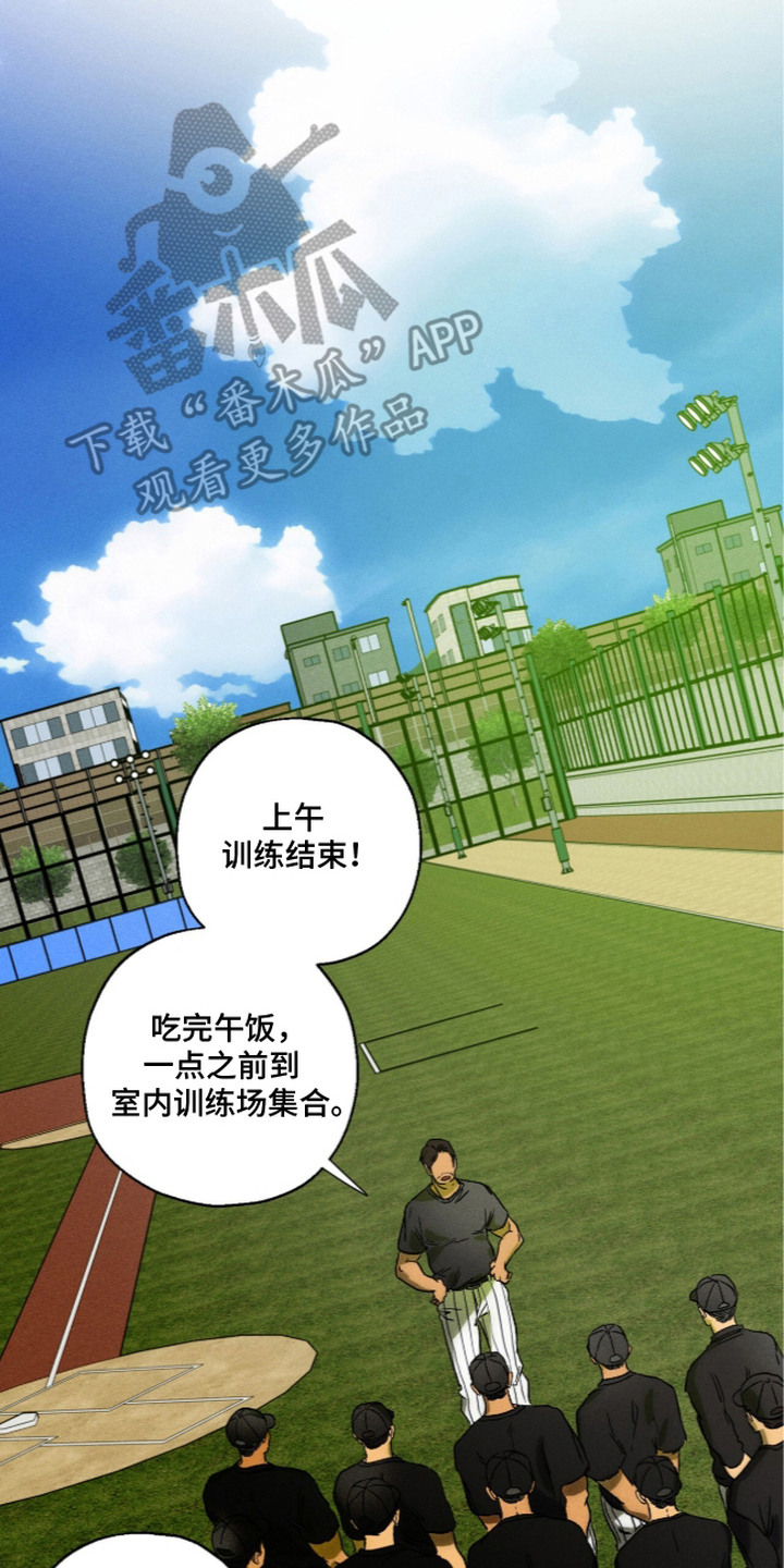 再次投向你漫画,第14章：不放心3图