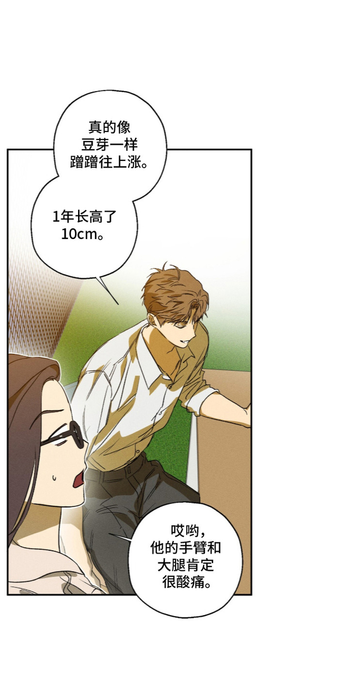 再次投向你漫画,第16章：鼓励1图