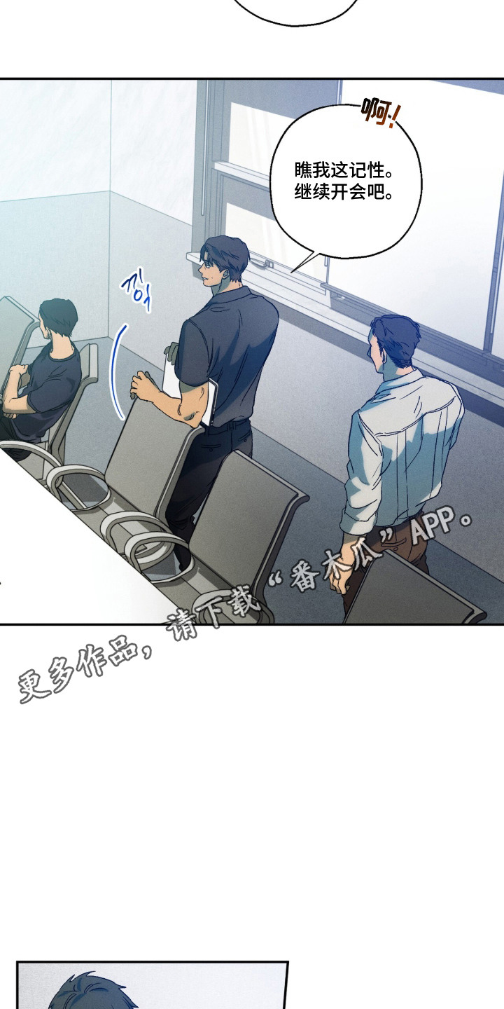 再次投向你漫画,第11章：会议4图