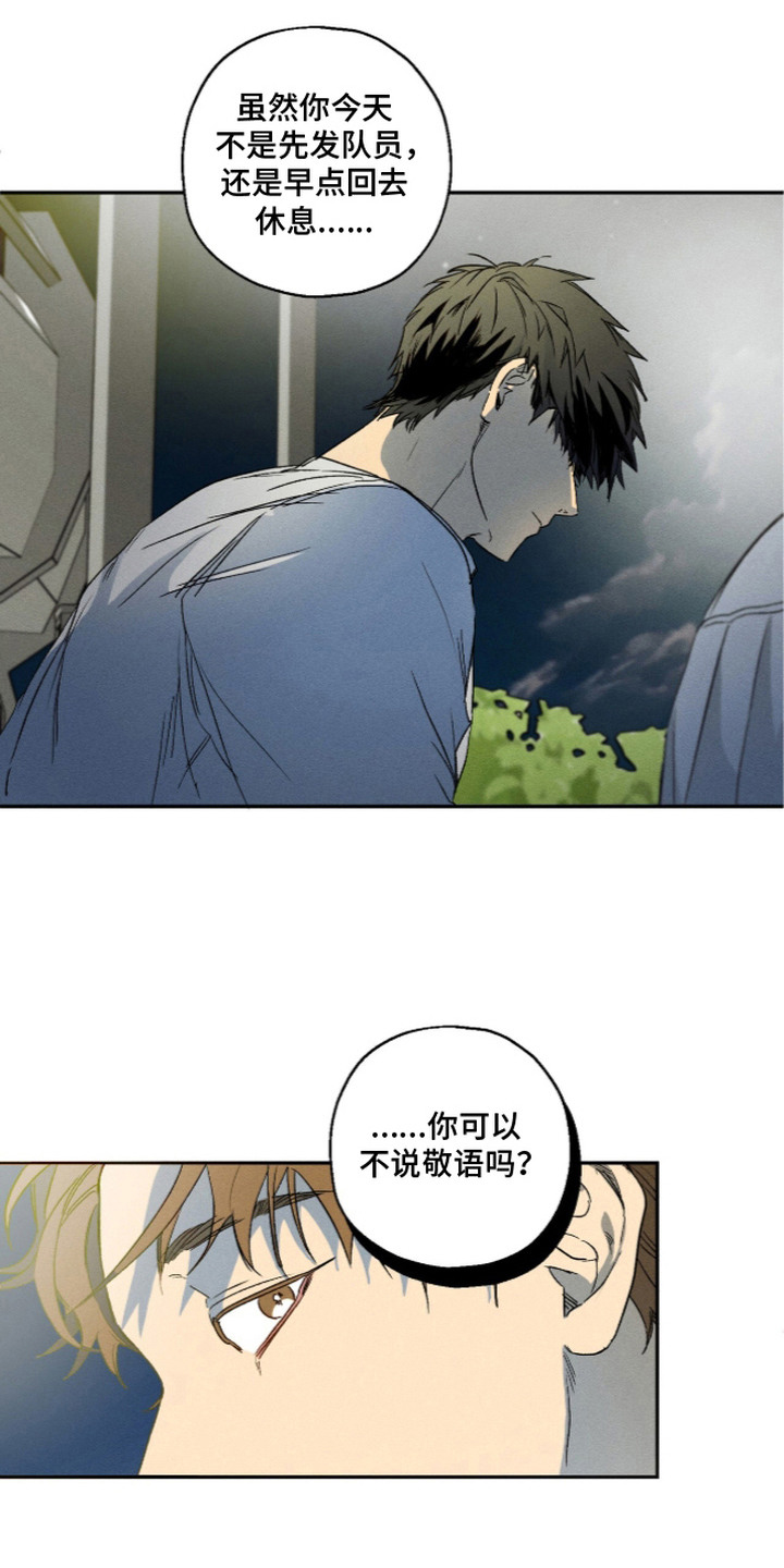 再次投向你漫画,第3章：曾经的记忆5图