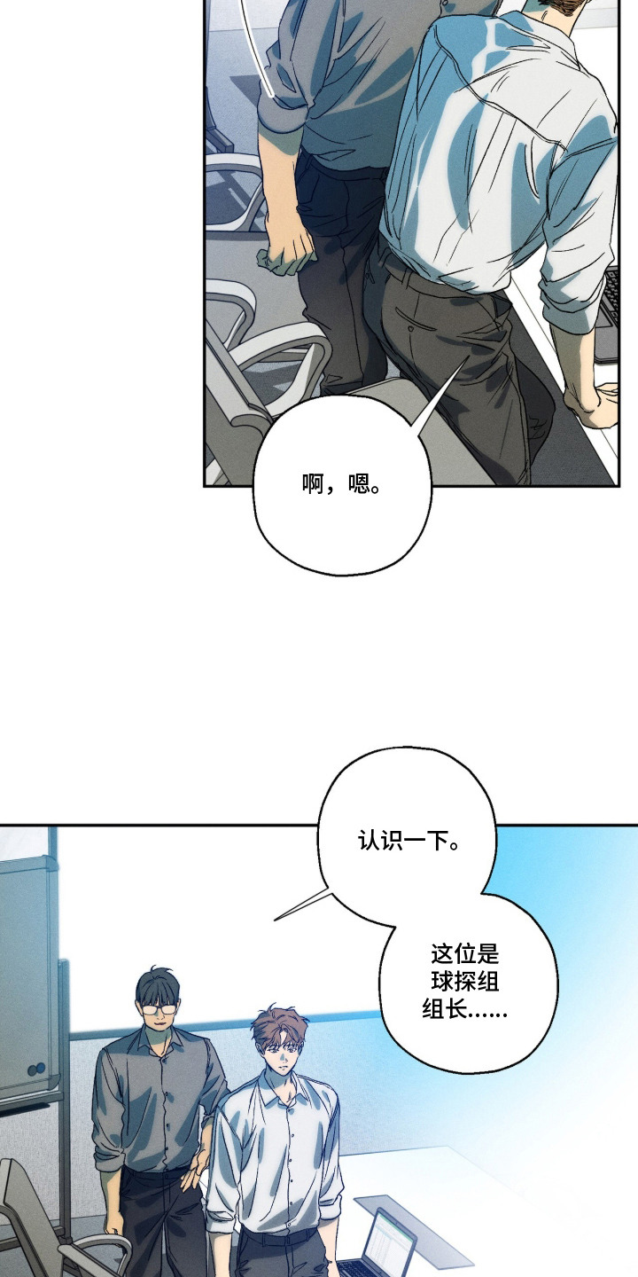 再次投向你漫画,第11章：会议2图