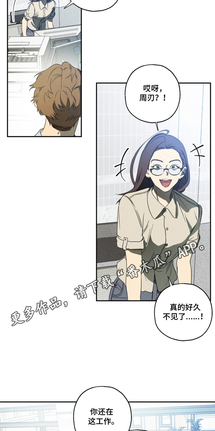 再次投向你漫画,第1章：旧相识4图