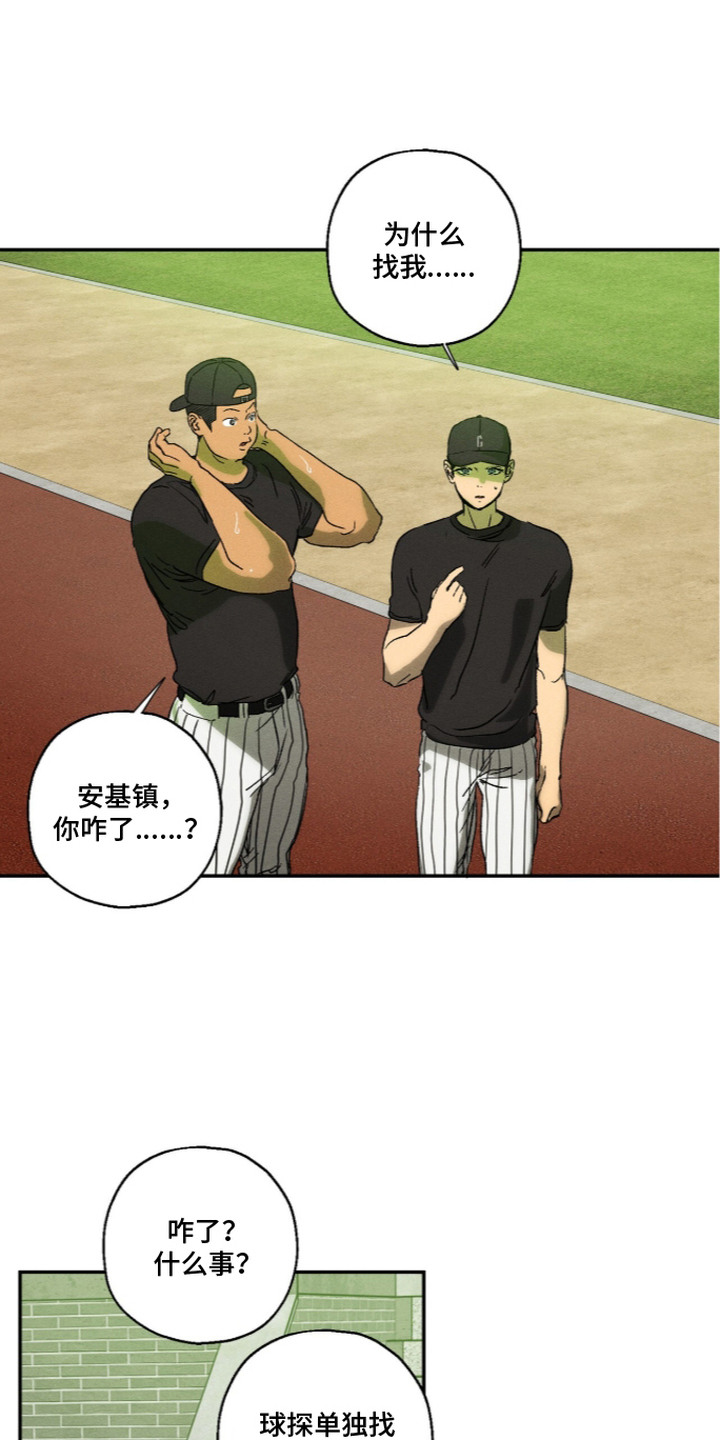 再次投向你漫画,第15章：身高1图