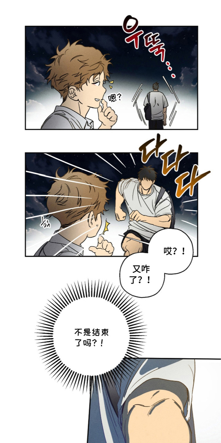 再次投向你漫画,第4章：干劲3图