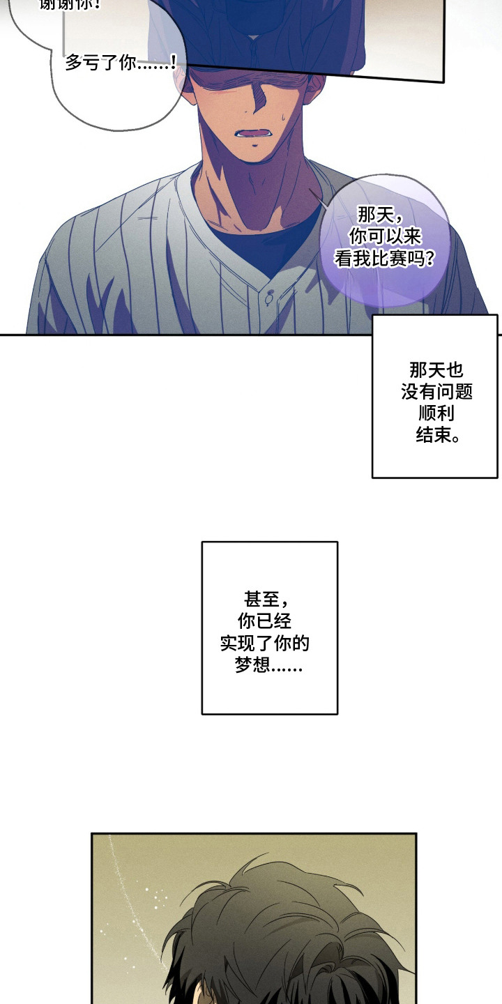 再次投向你漫画,第3章：曾经的记忆5图