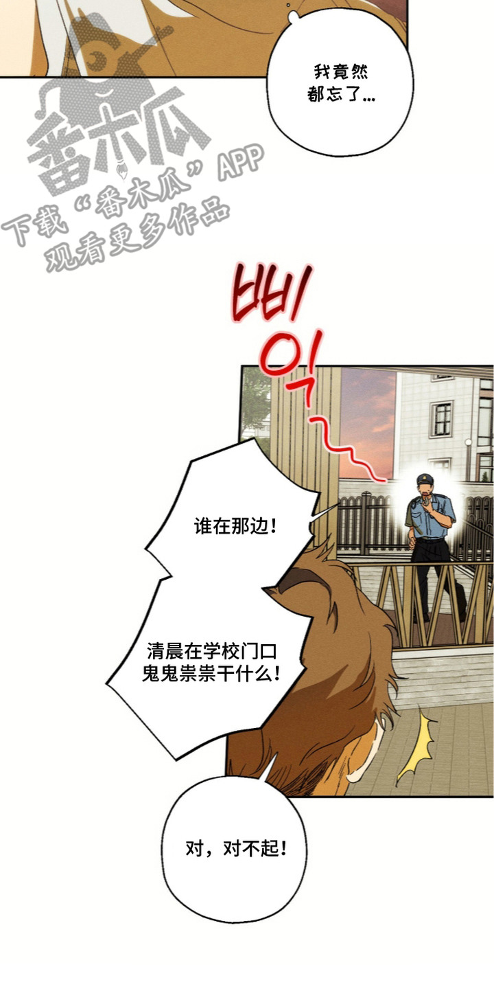 再次沦陷漫画,第7章：初见1图