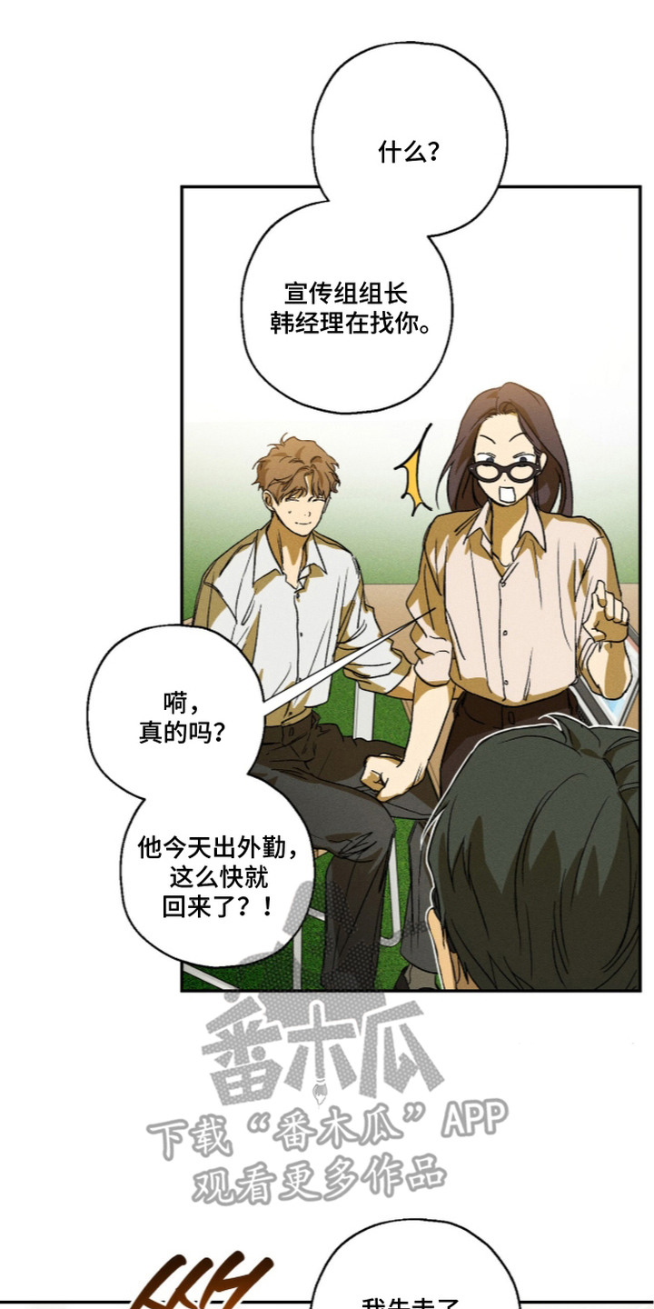 再次投向你漫画,第17章：请你喝2图