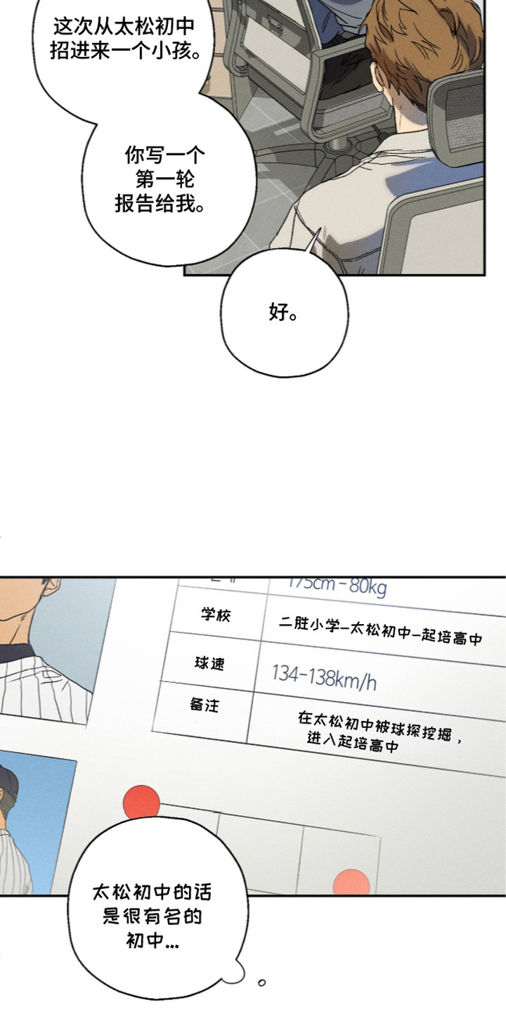 再次投向你漫画,第13章：观察5图
