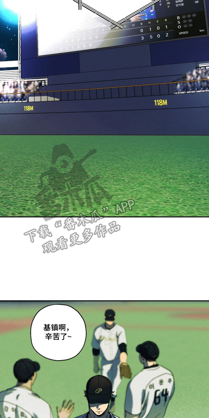 再次投向你漫画,第9章：粉丝5图