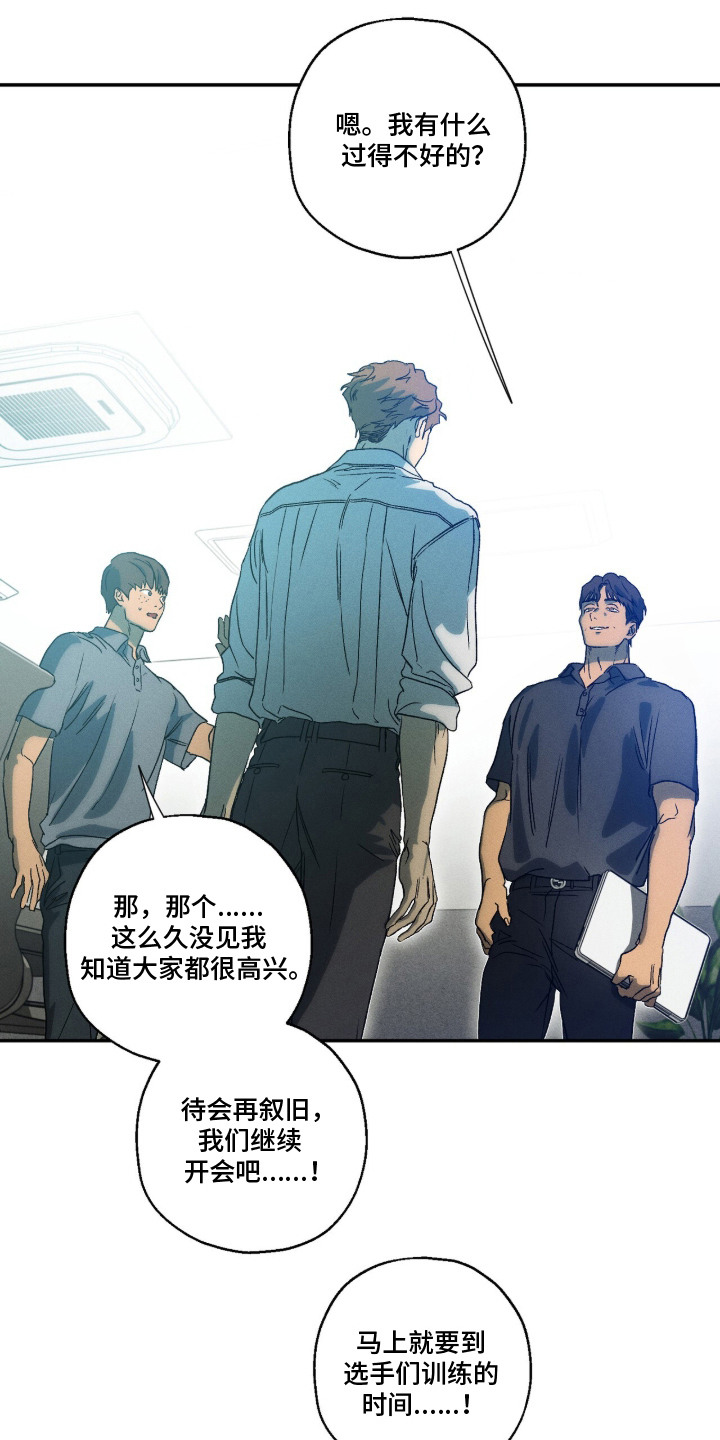 再次投向你漫画,第11章：会议3图