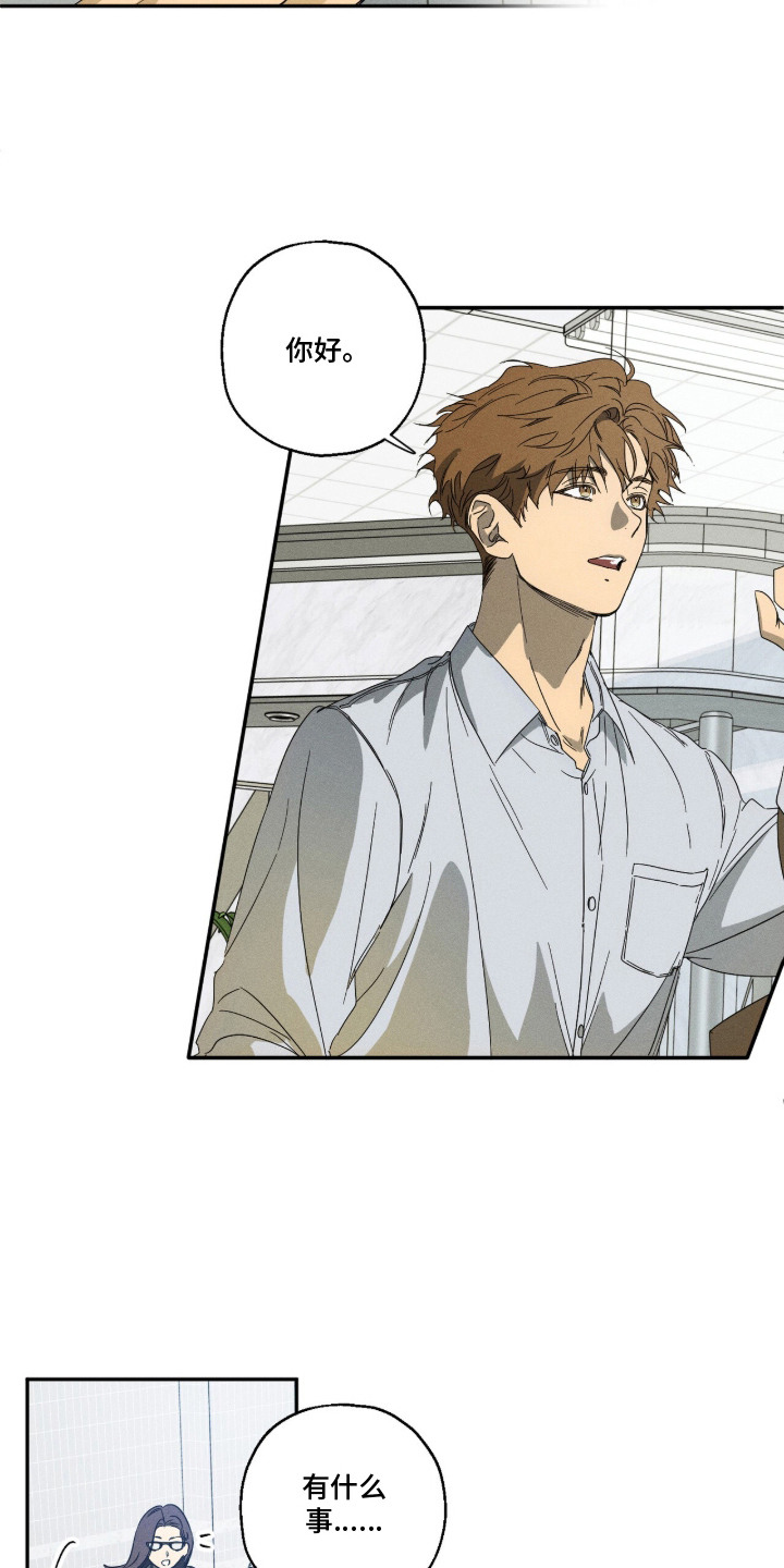 再次投向你漫画,第1章：旧相识3图