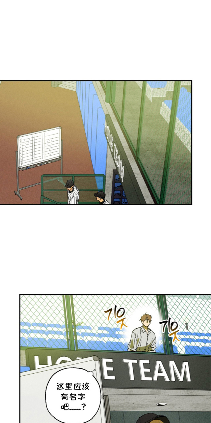 再次投向你漫画,第14章：不放心1图