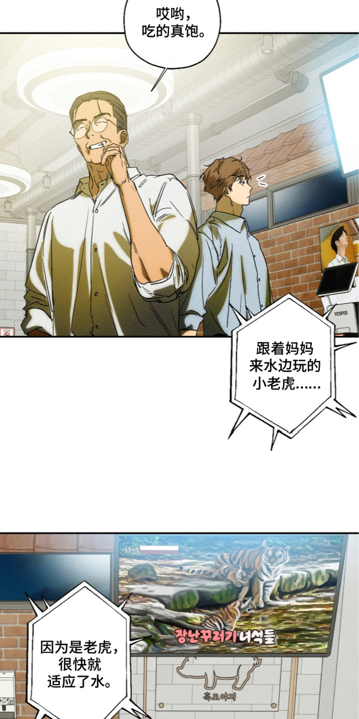 再次投向你漫画,第14章：不放心1图