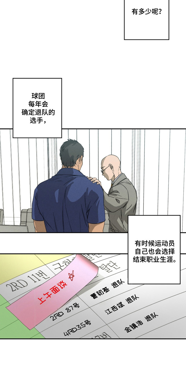 再次投向你漫画,第1章：旧相识2图