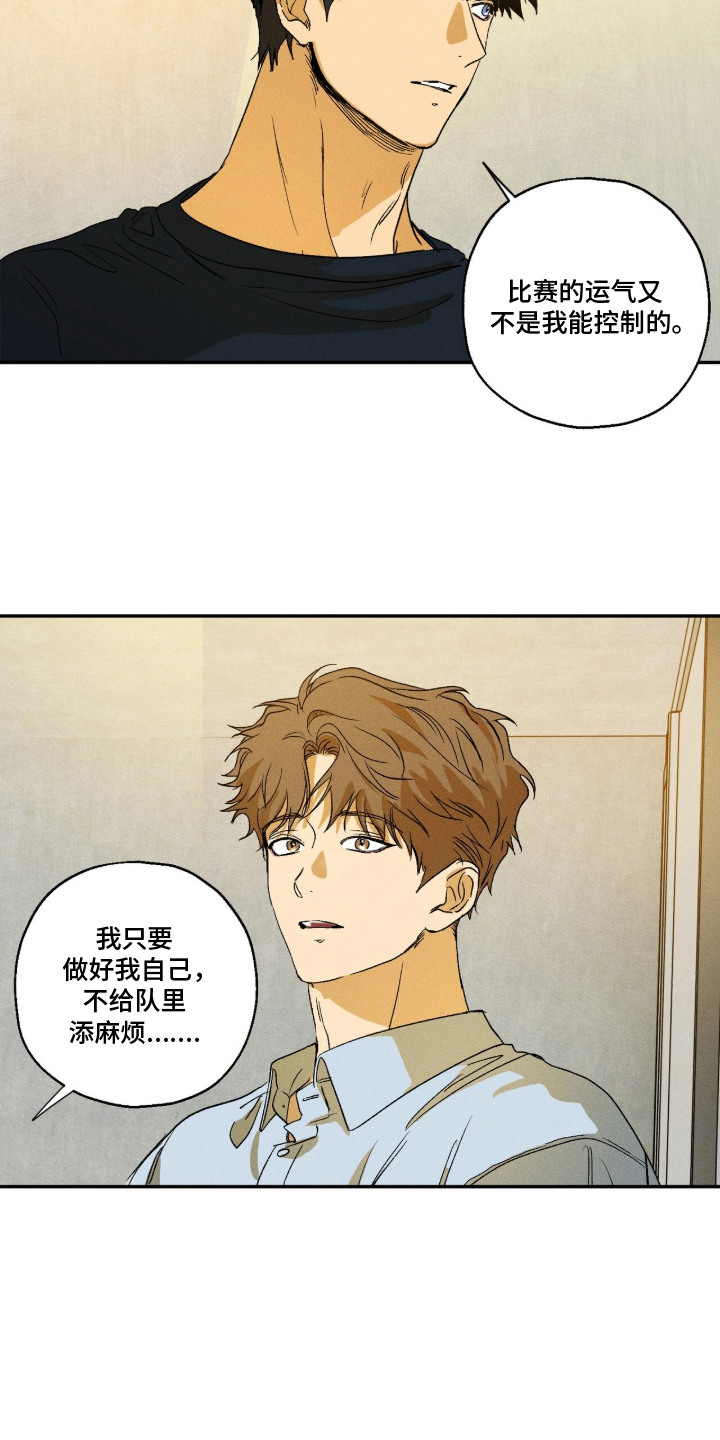 再次投向你漫画,第10章：不在意3图