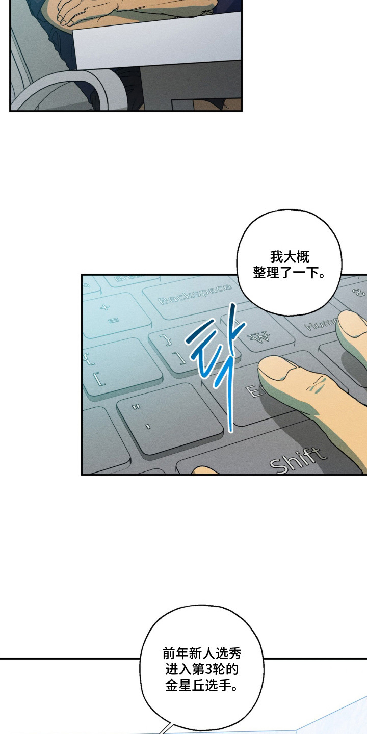 再次投向你漫画,第11章：会议3图