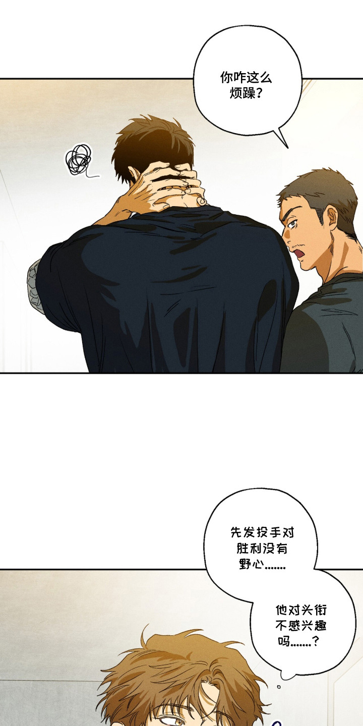 再次投向你漫画,第10章：不在意3图