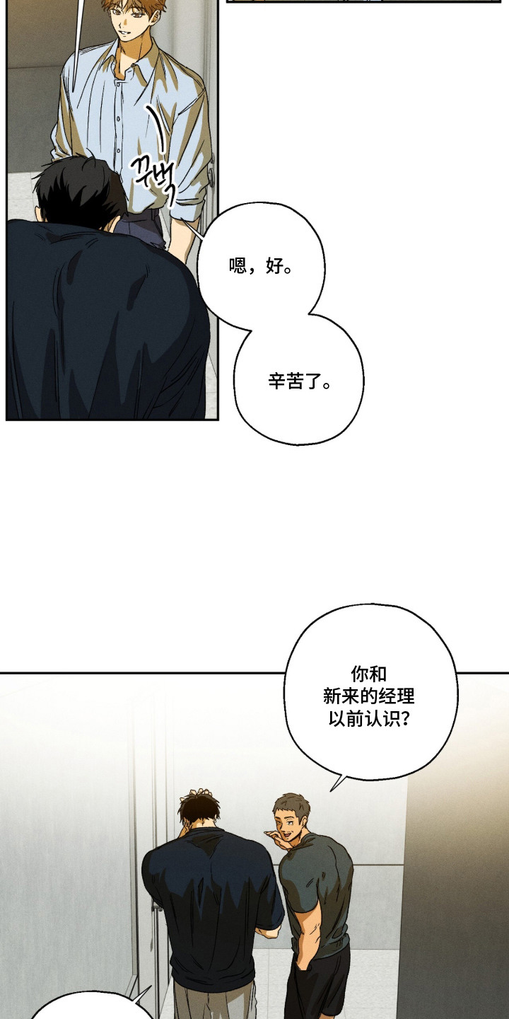再次投向你漫画,第10章：不在意1图