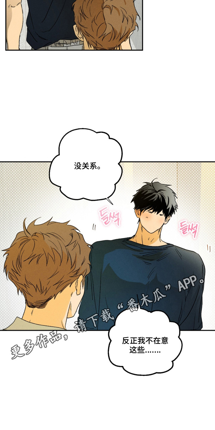 再次投向你漫画,第10章：不在意1图