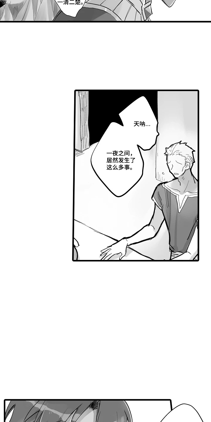 被囚于爱的沙漠漫画,第6章：流浪者3图