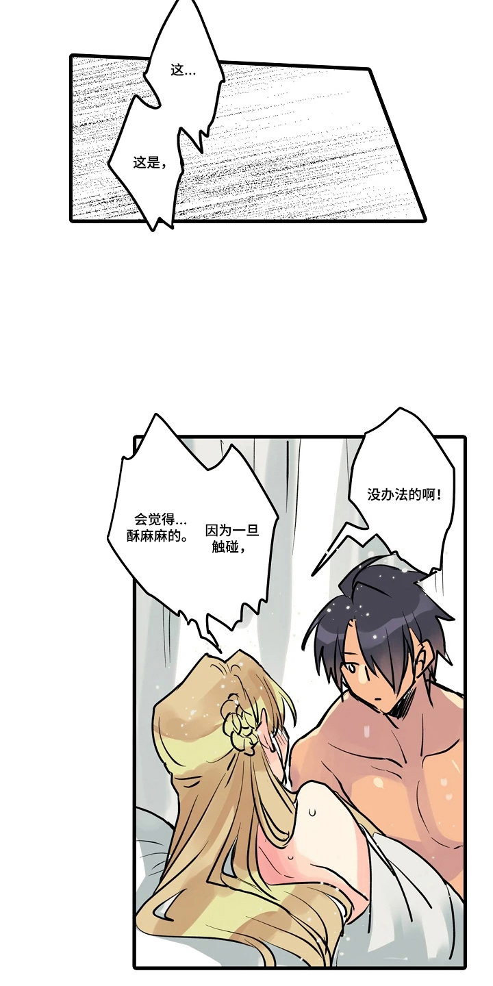 被囚于爱的沙漠漫画,第12章：选择了沉默3图