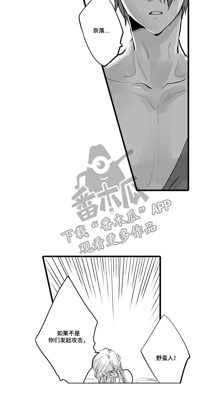 被囚于爱的沙漠漫画,第1章：选择1图