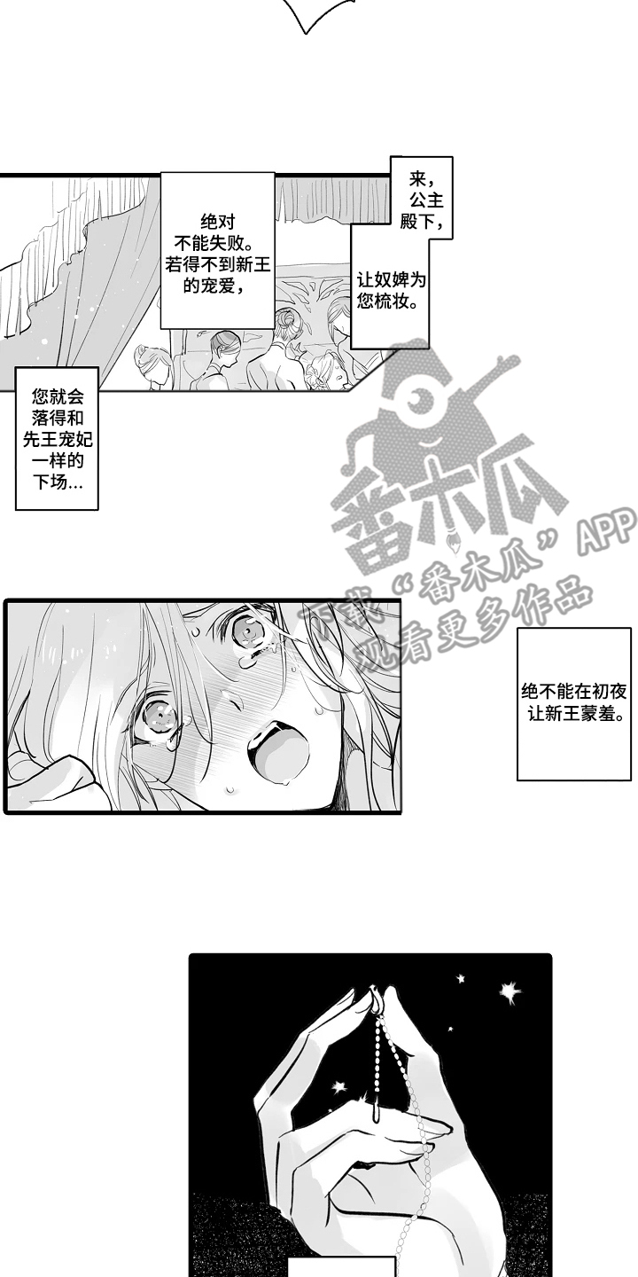 被囚于爱的沙漠漫画,第1章：选择4图