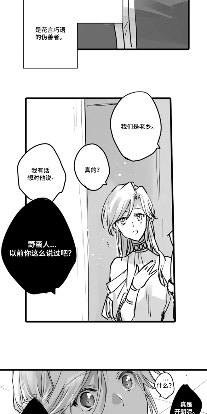 被囚于爱的沙漠漫画,第18章：伪善者5图
