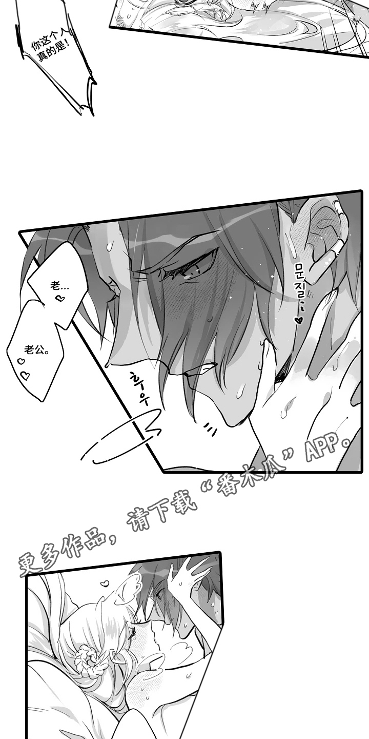 被囚于爱的沙漠漫画,第9章：令人害羞的事实1图