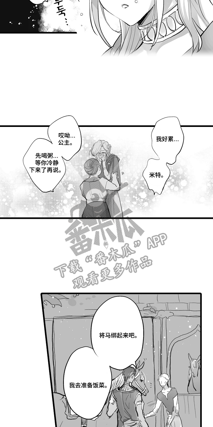 被囚于爱的沙漠漫画,第5章：农场1图