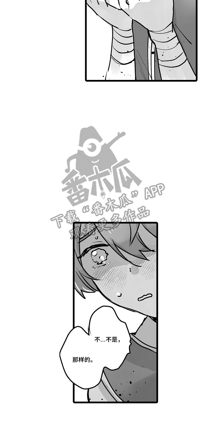 被囚于爱的沙漠漫画,第17章：不是那样的1图