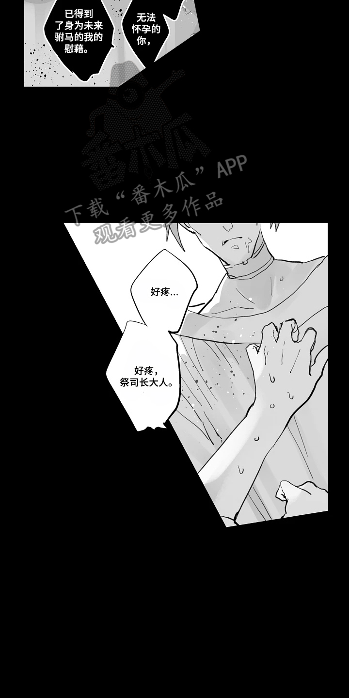 被囚于爱的沙漠漫画,第5章：农场4图