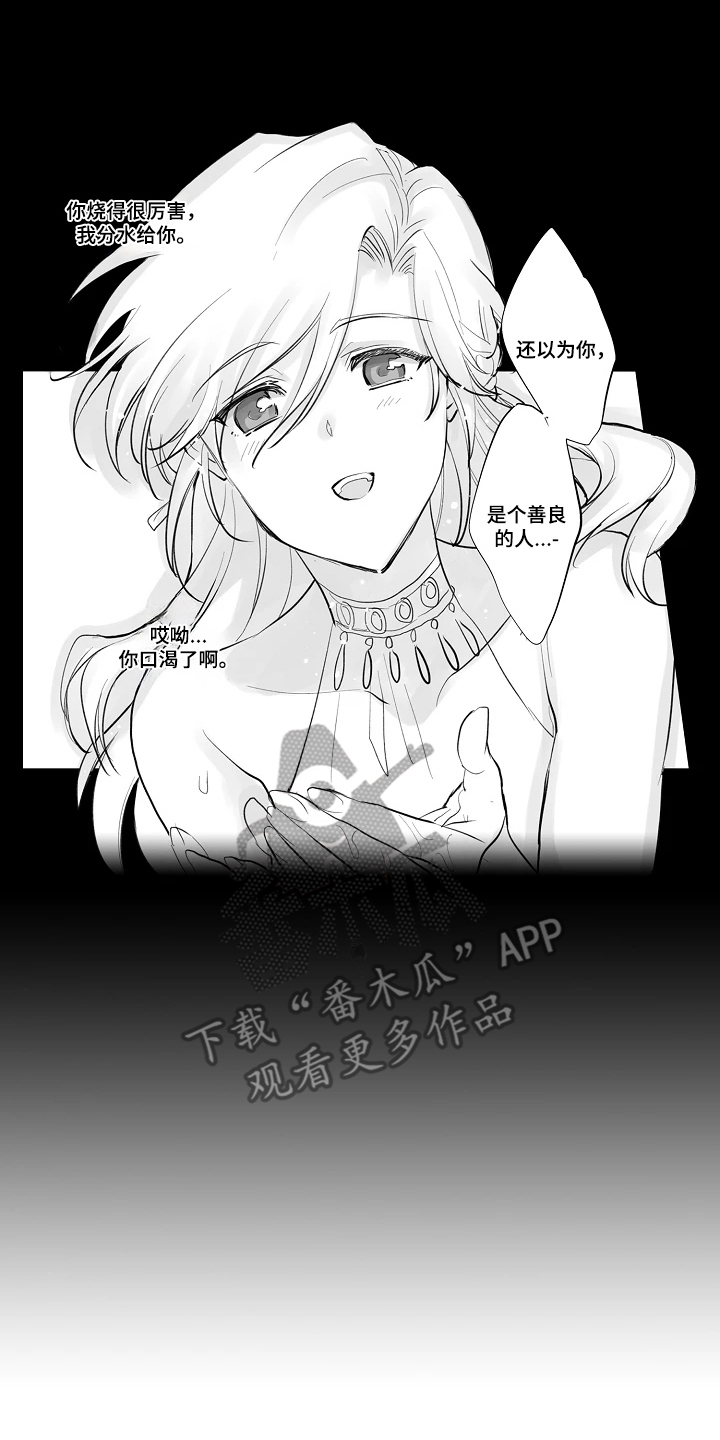 被囚于爱的沙漠漫画,第10章：无礼的事实1图