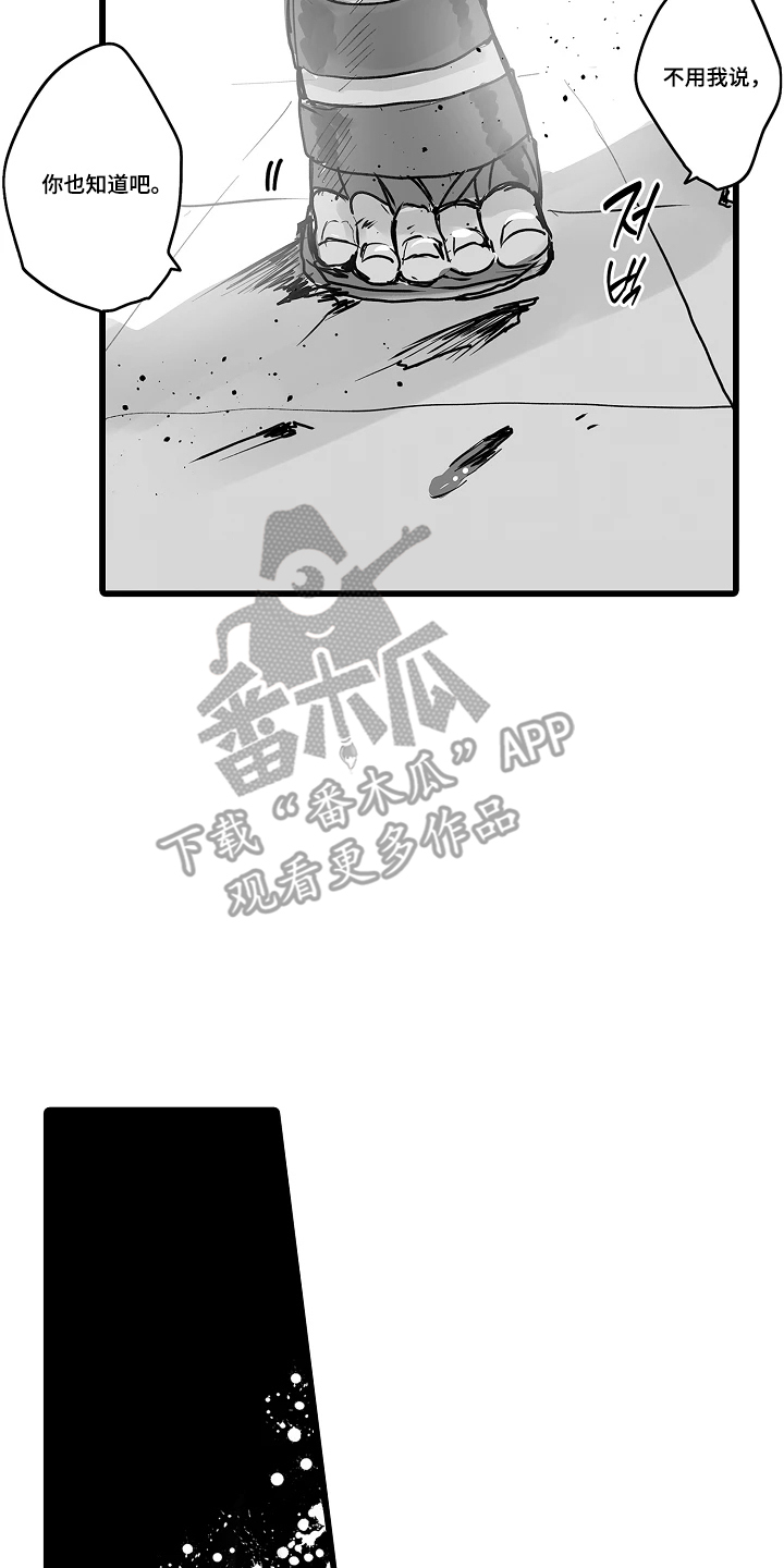 被囚于爱的沙漠漫画,第17章：不是那样的3图
