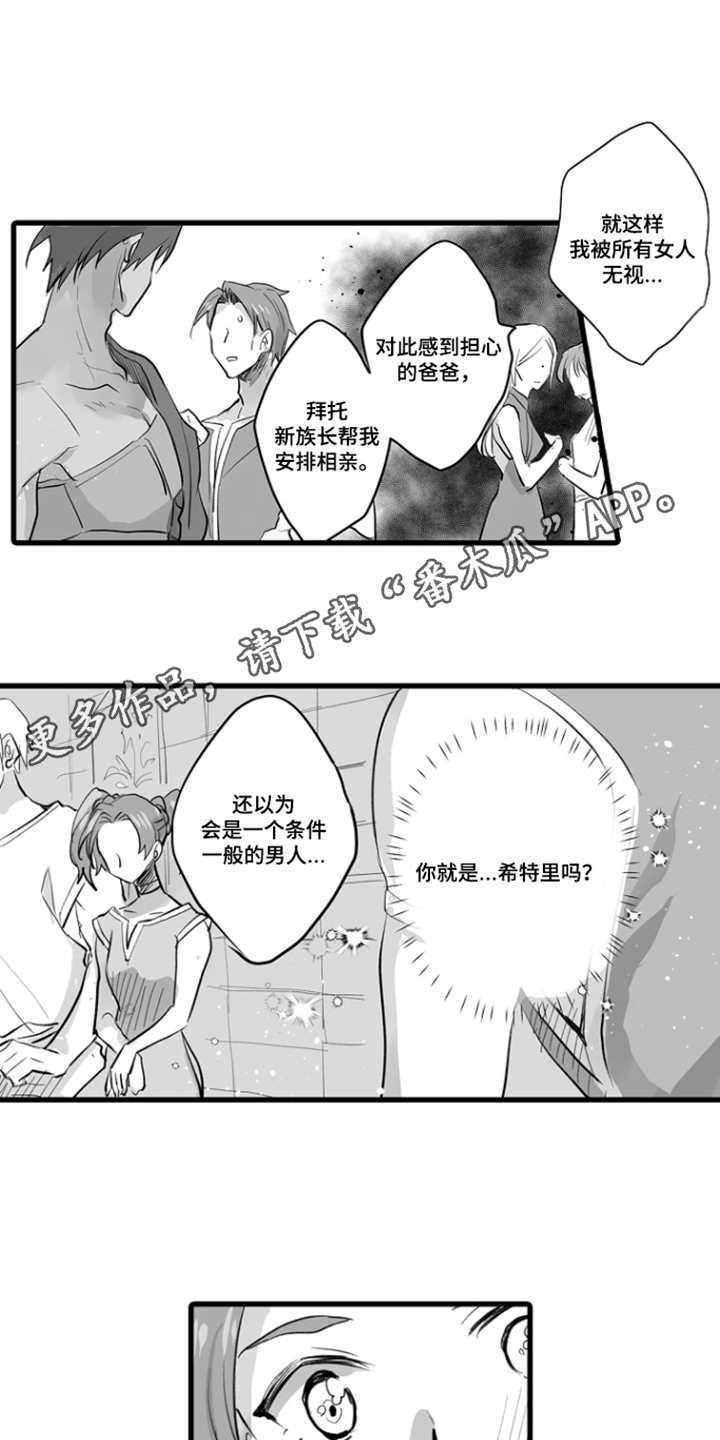 被囚于爱的沙漠漫画,第11章：请求2图