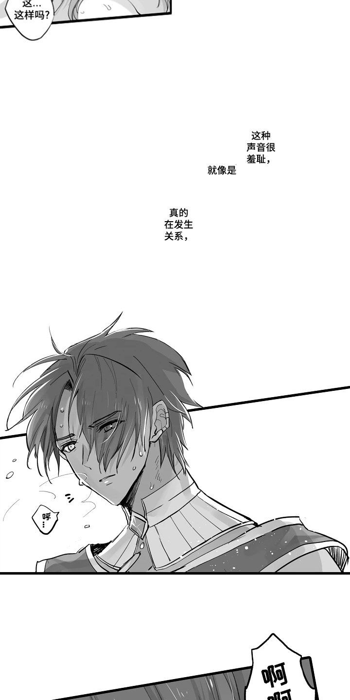 被囚于爱的沙漠漫画,第4章：你的选择5图