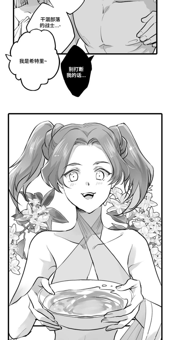 被囚于爱的沙漠漫画,第10章：无礼的事实1图