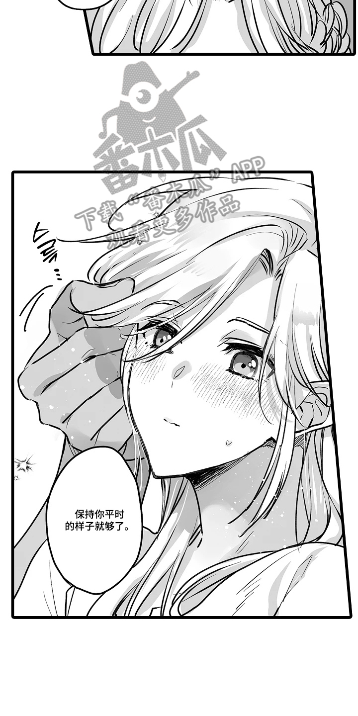 被囚于爱的沙漠漫画,第13章：保持平常的样子2图