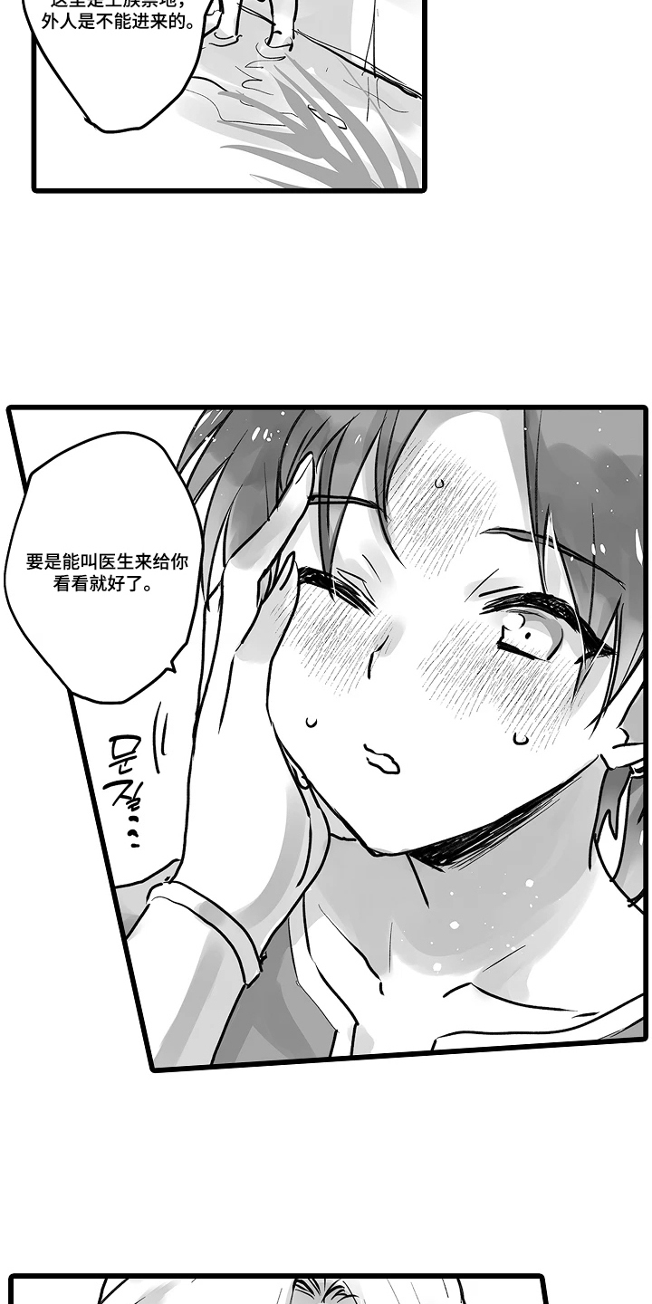 被囚于爱的沙漠漫画,第15章：清醒了吗3图