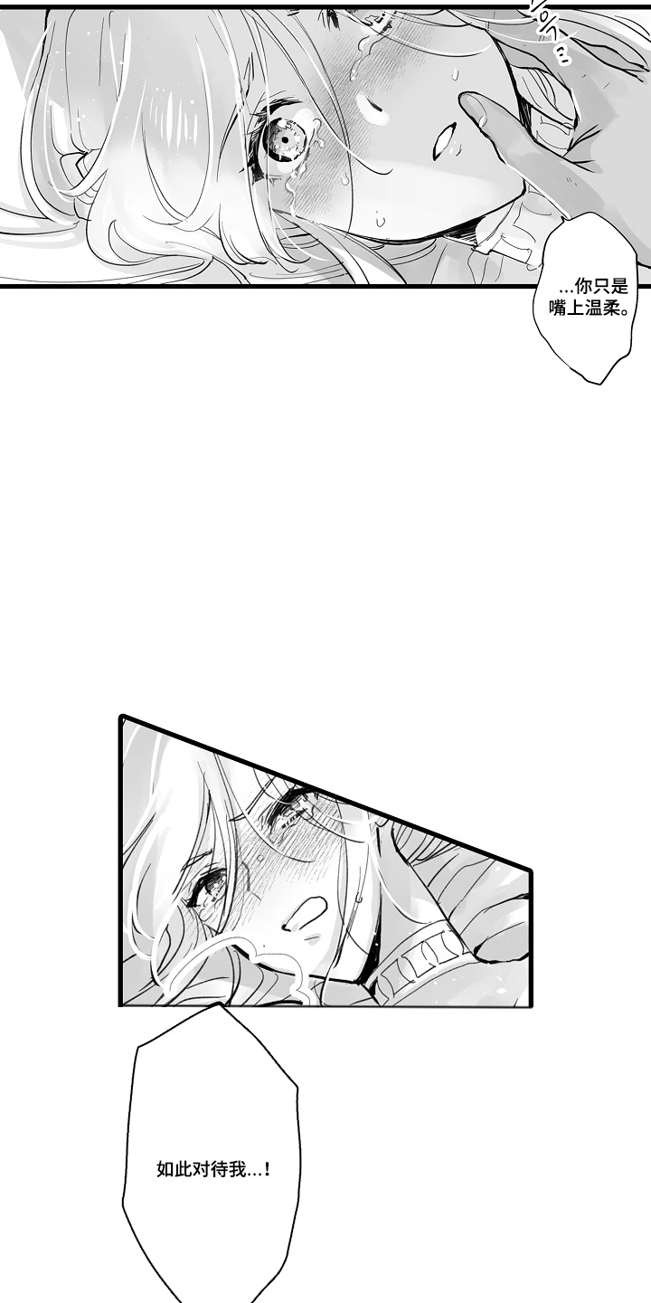 被囚于爱的沙漠漫画,第2章：婚事成立4图