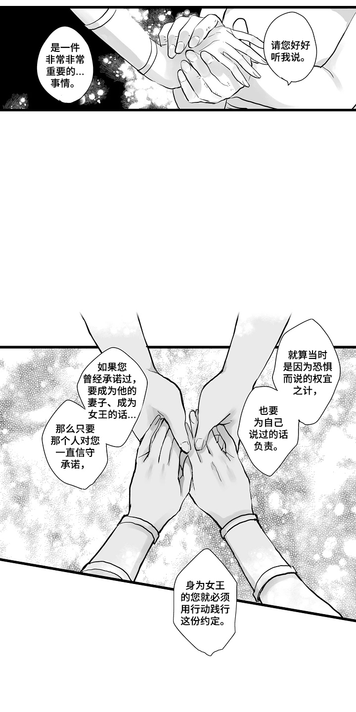 被囚于爱的沙漠漫画,第7章：做决定的人3图