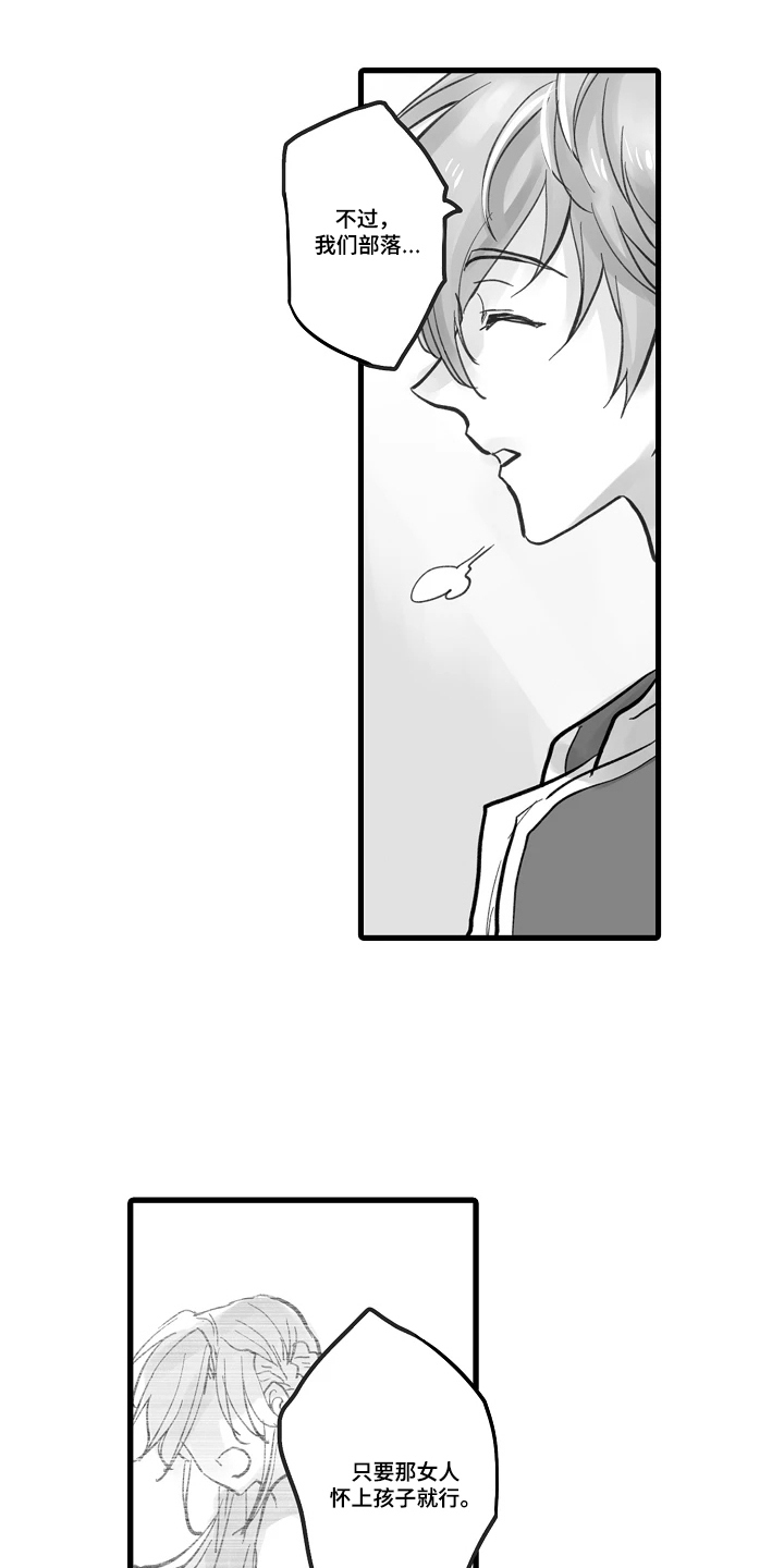 被囚于爱的沙漠漫画,第3章：腐败1图