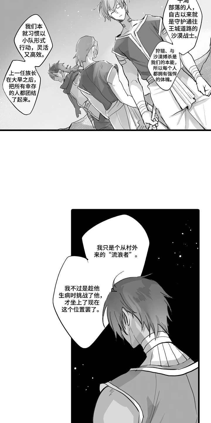 被囚于爱的沙漠漫画,第6章：流浪者5图