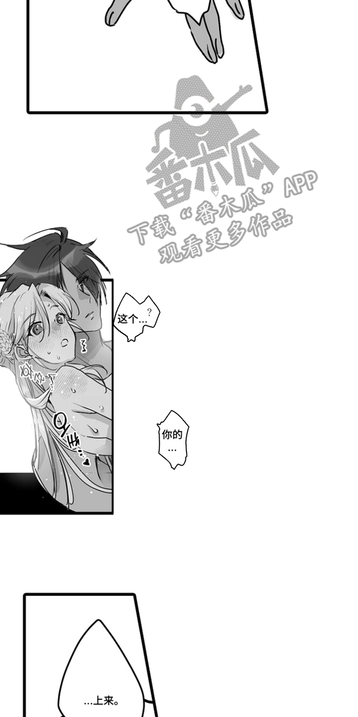 被囚于爱的沙漠漫画,第14章：可爱的你1图