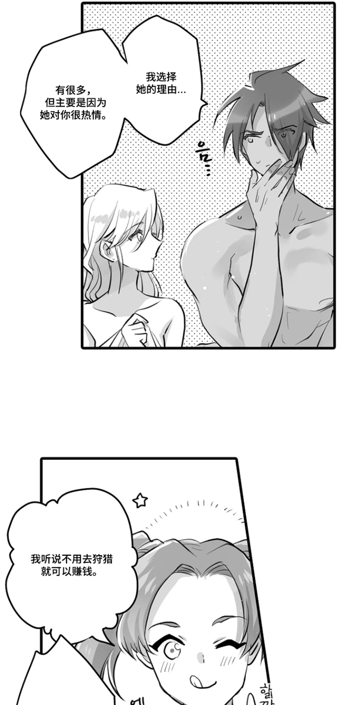 被囚于爱的沙漠漫画,第10章：无礼的事实3图