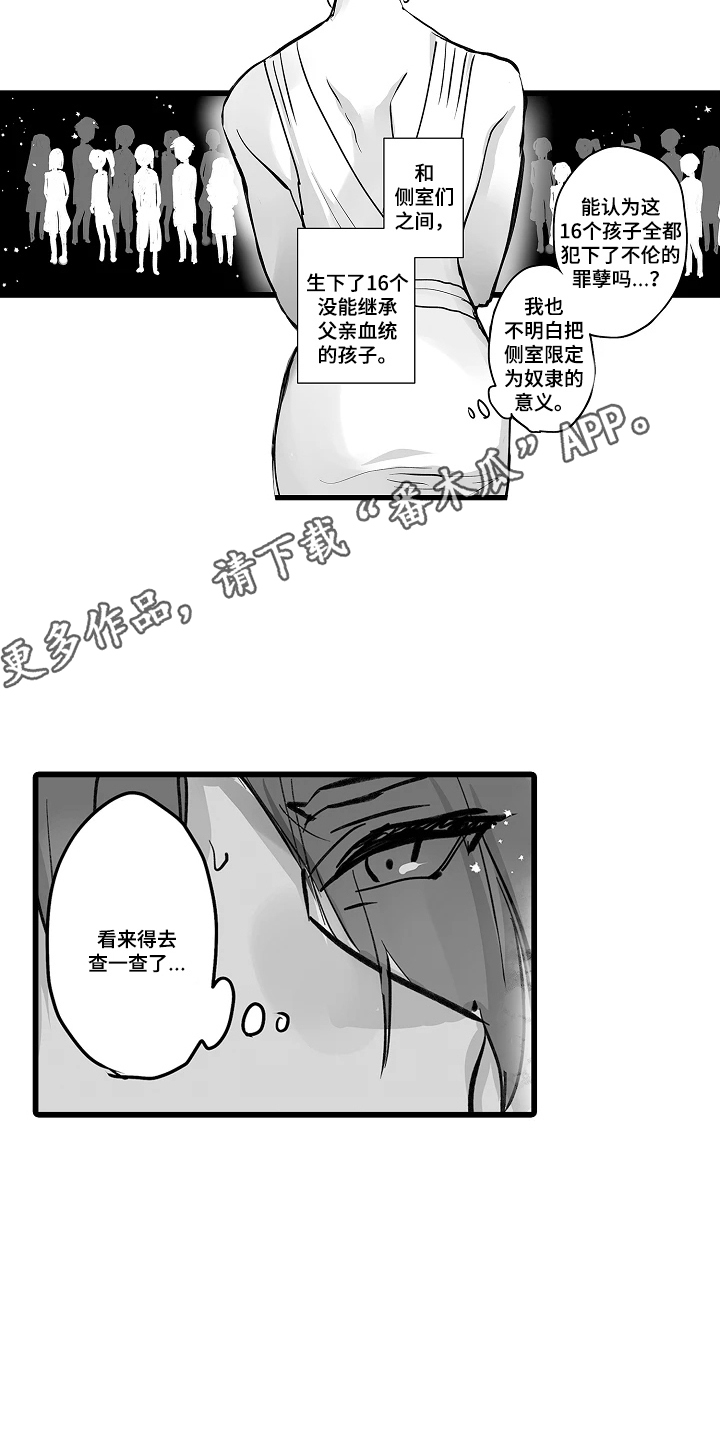 被囚于爱的沙漠漫画,第15章：清醒了吗2图